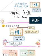 单元4.2 2年级数学 确认币值