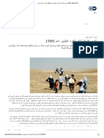 ذكرى كارثة أنفال الكرد الفيليين عام 1980 - خاص - العراق اليوم - DW - 10.04.2014