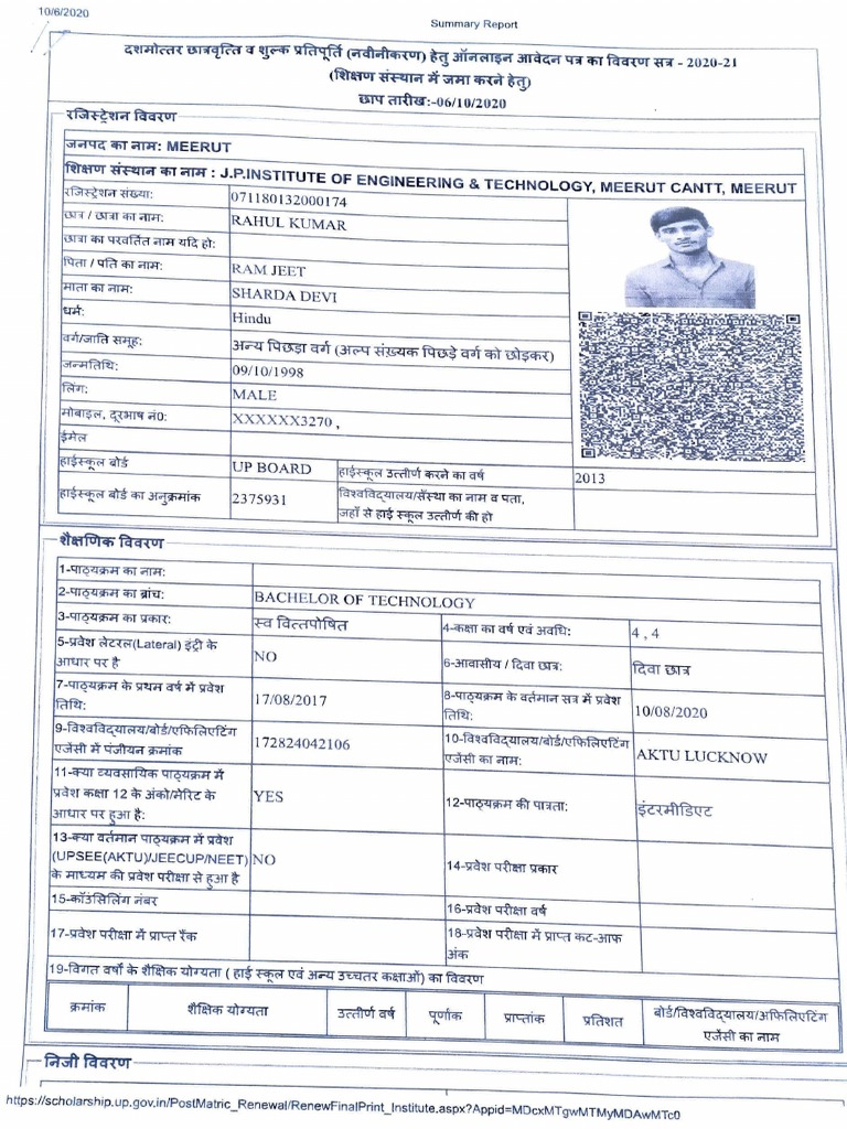 Rahul Kumar Scholarship Form Me | PDF
