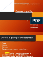 Курсовая работа: Анализ рынка труда Тюменской области