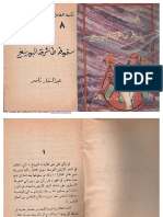 سقوط طائرة البوينغ - مكتبة المغامرات