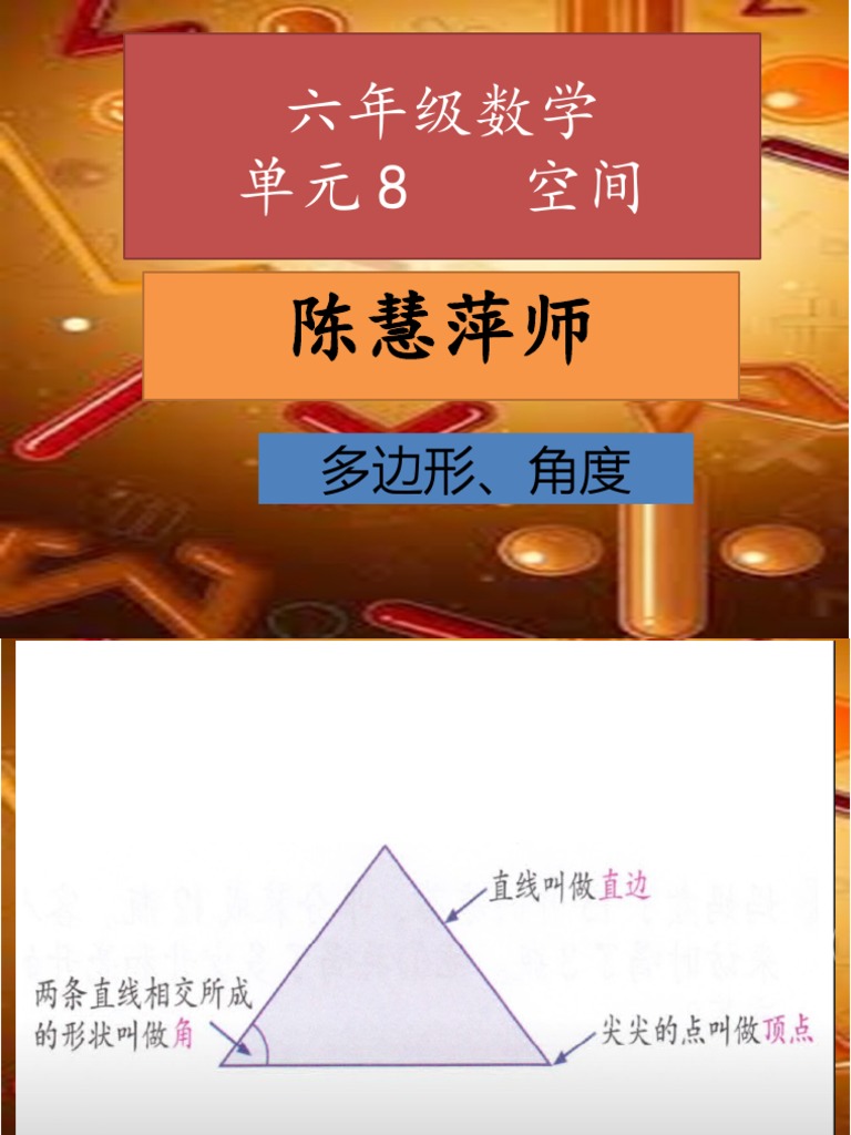 23 6 21 空间多边形 角度 Pdf