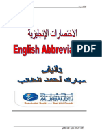 معاني الاختصارات باللغة الإنجليزية و العربية