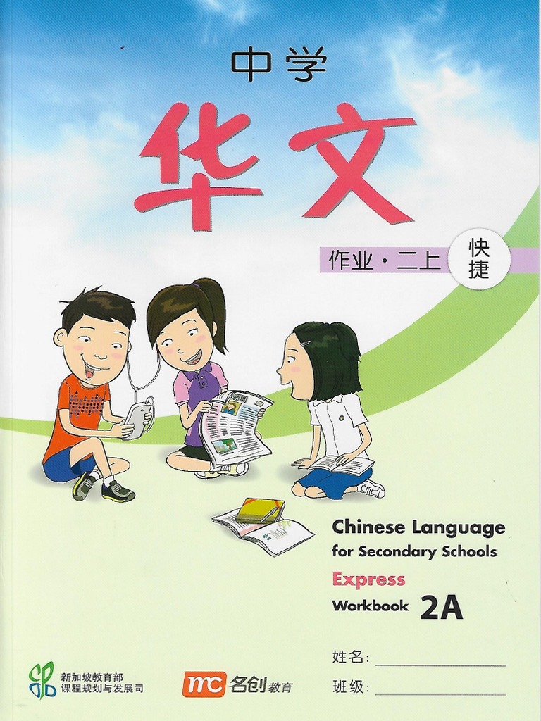 Chinese 2a Workbook PDF | PDF