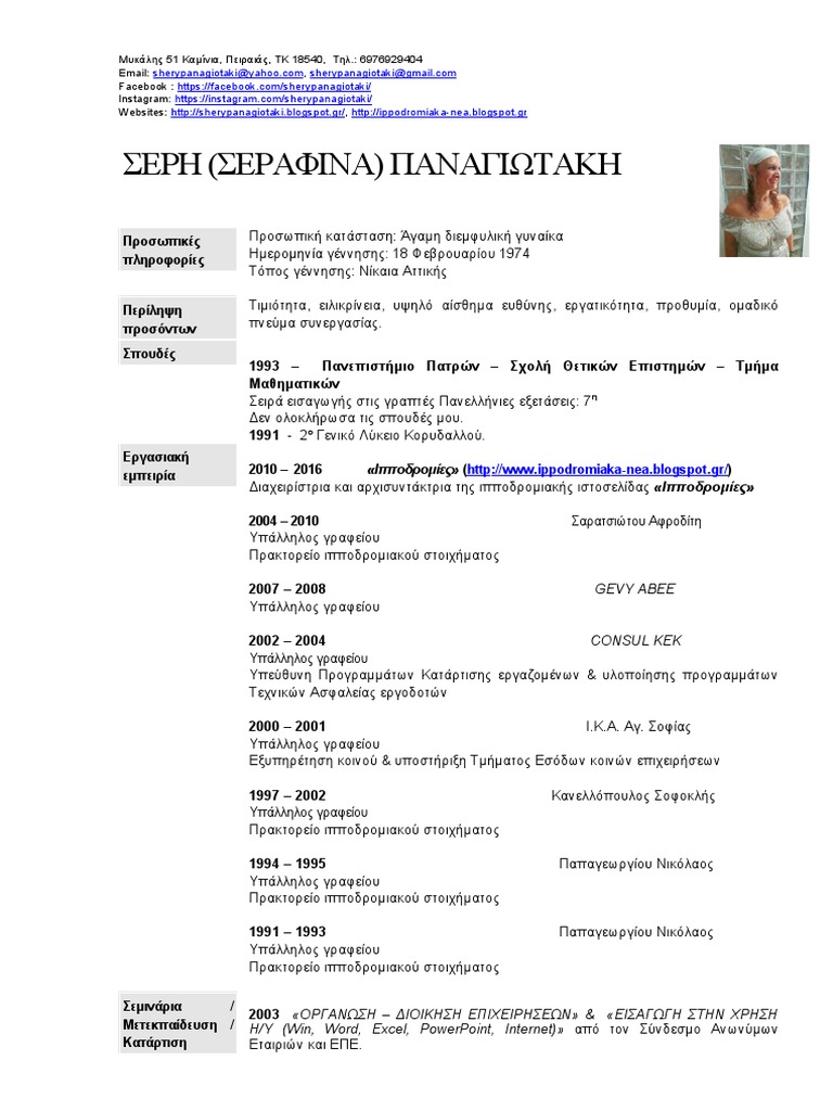CV (GR) | PDF