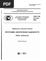 ГОСТ РВ 15.208-2005 | PDF