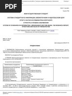 ГОСТ 7.32-2001 ОТЧЕТ О НАУЧНО-ИССЛЕДОВАТЕЛЬСКОЙ РАБОТЕ