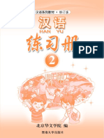 2.汉语第二册 练习册