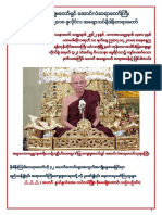 Aung Lan Sayadaw အောင်လံဆရာတော် အချောသတ်နိဒါန်းတရားတော် ၂၀၁၈