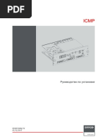 R5905722RU-12-РуководствопоустановкеICMP