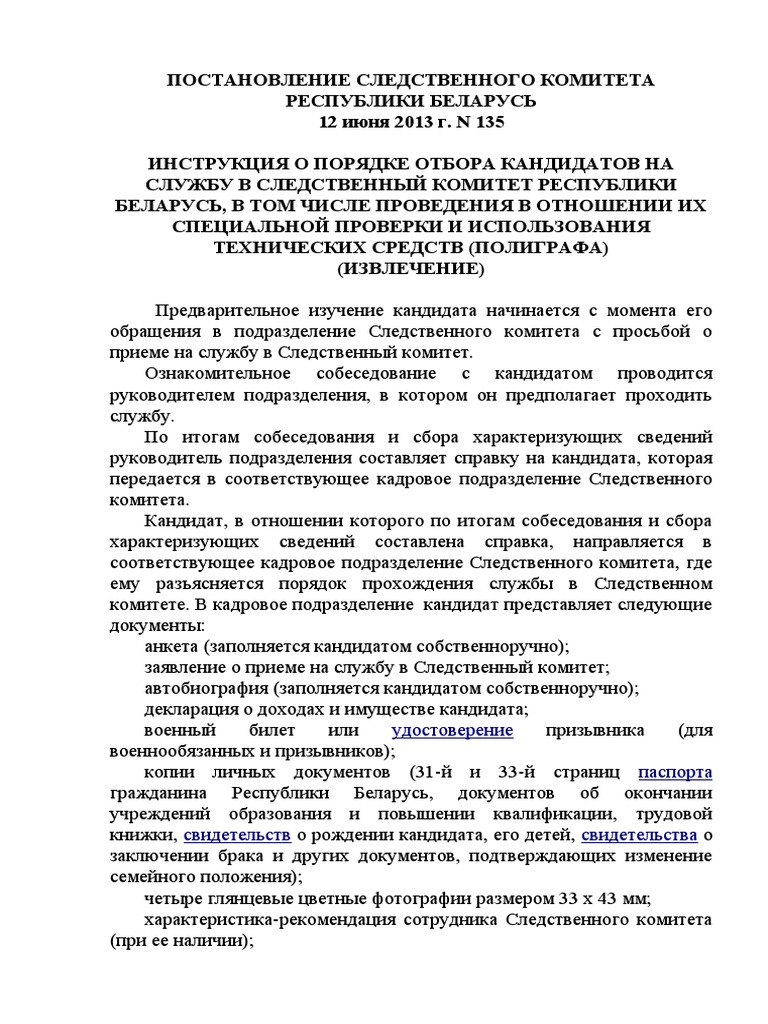Postanovlenie | PDF