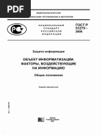 ГОСТ Р 51275-2006