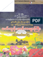 ထီလာစစ္သူ ေမာ္ကြန္းကဗ်ာ