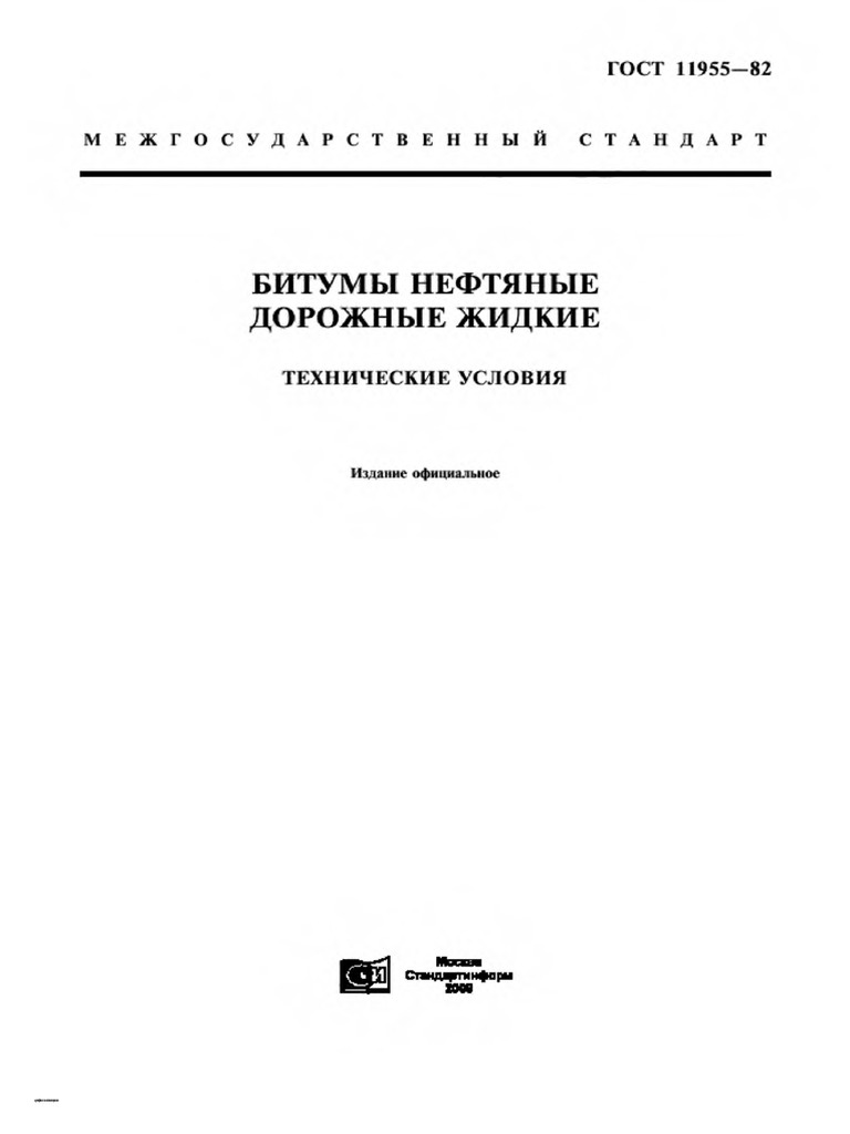 ГОСТ 11955-82 | PDF