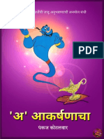 A Akarshanacha Pankaj Kotalwar