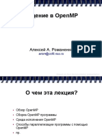 Введение в OpenMP (rus)