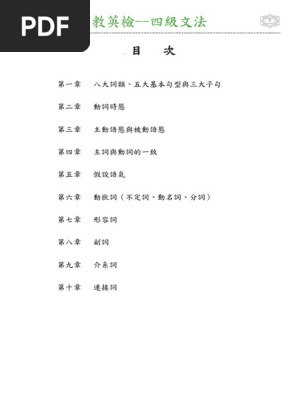 四級文法 Pdf