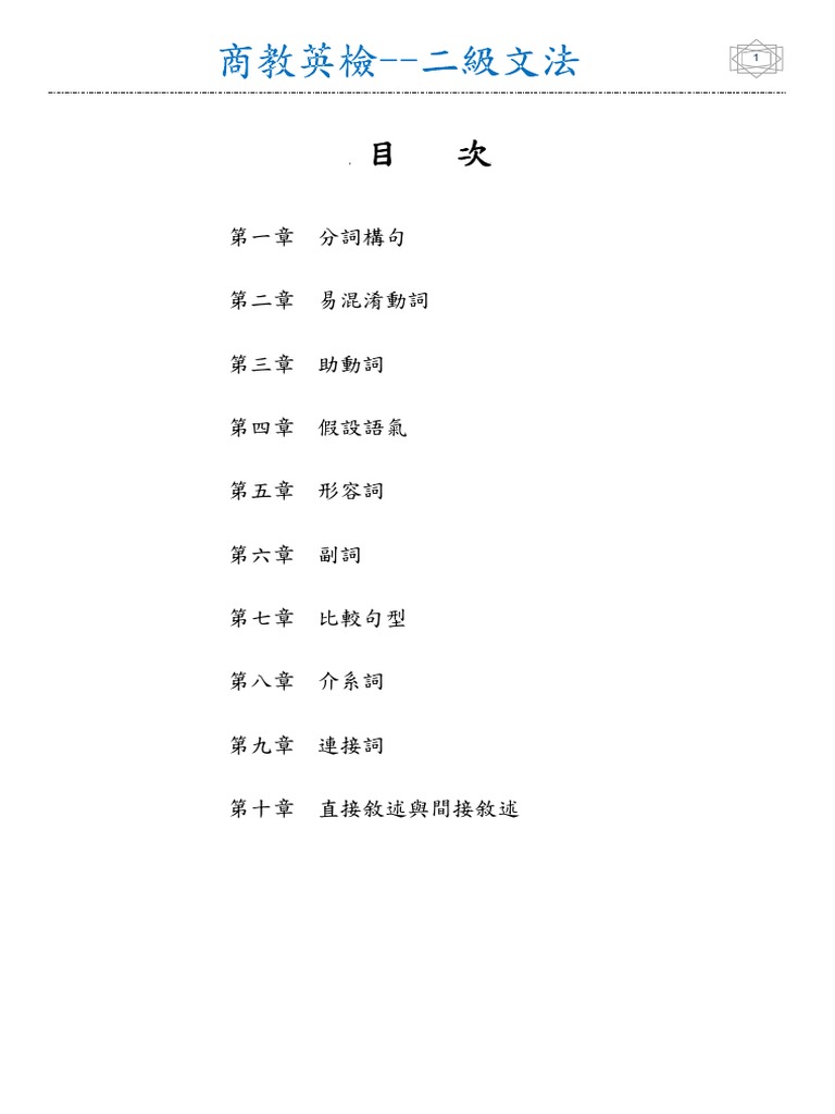 二級文法 Pdf
