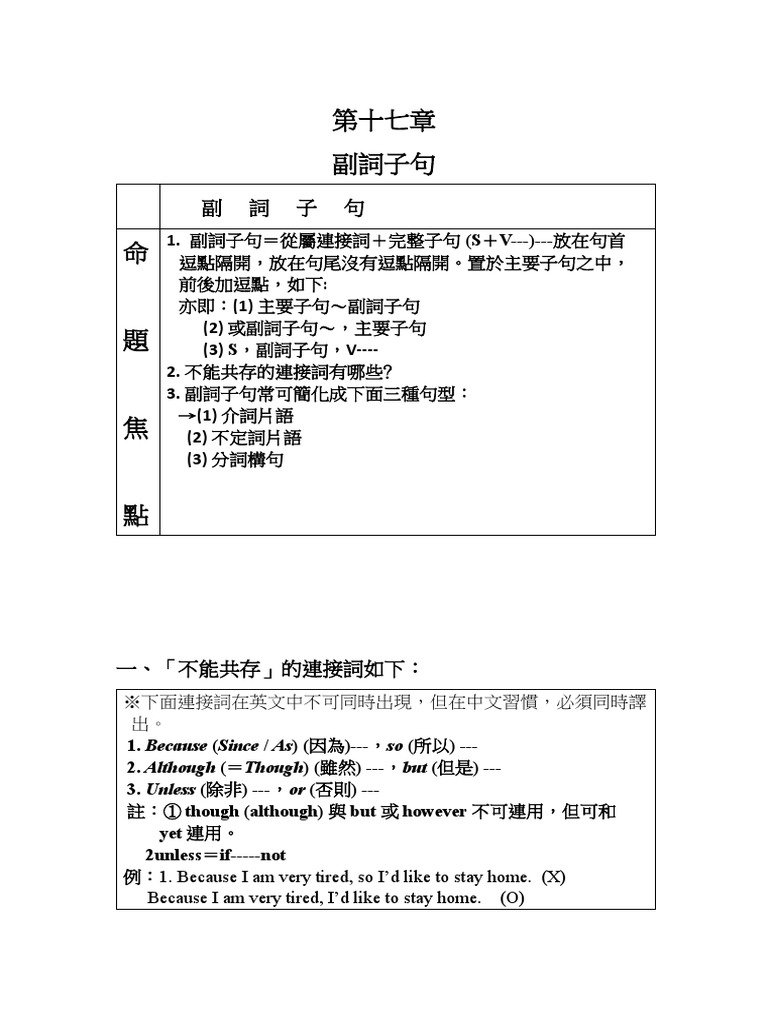 副詞子句指南| PDF