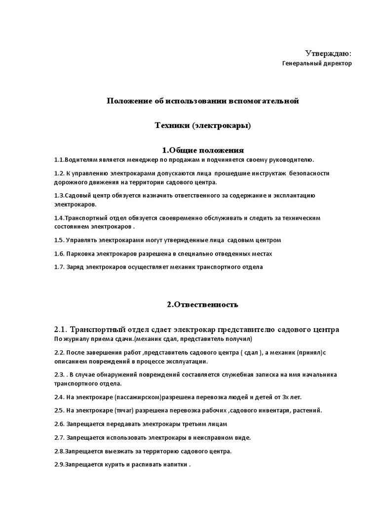 Положение Гольф Кар. | PDF