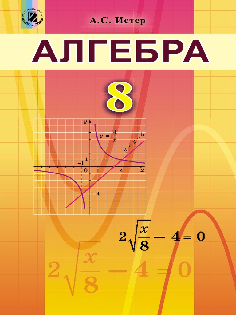 Алгебра | PDF