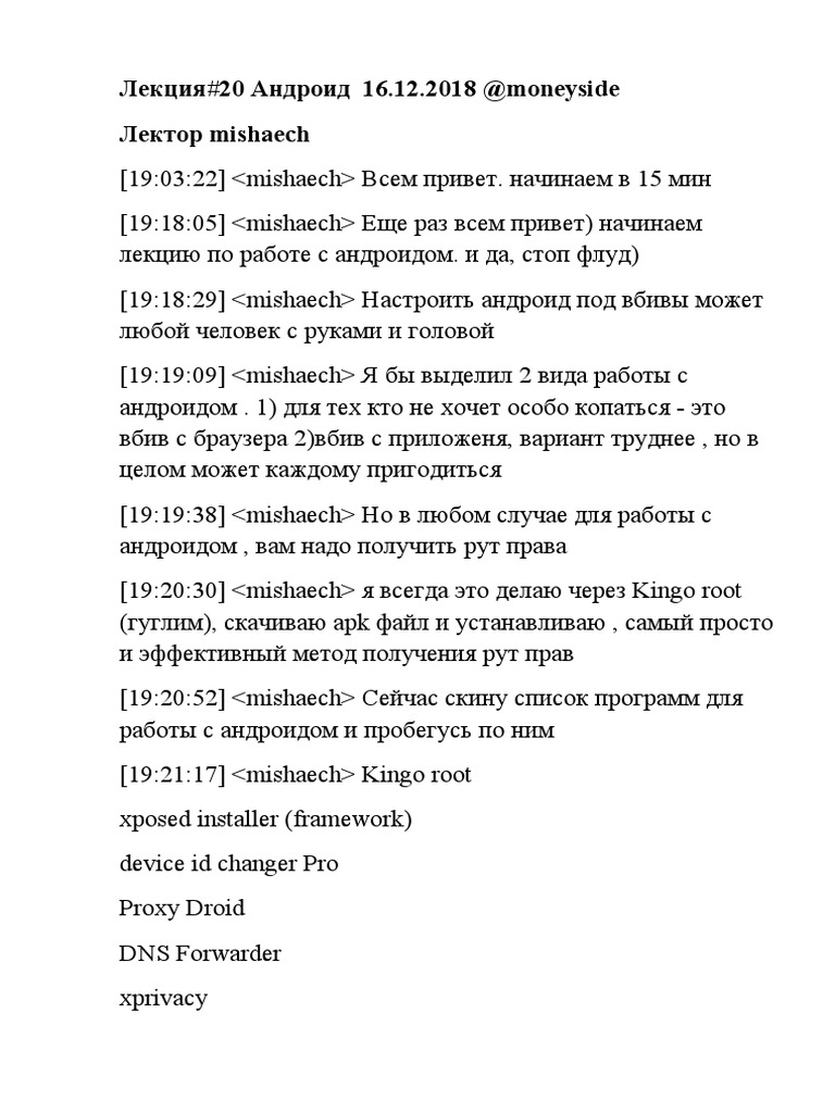 Лекция#20 Андроид 16.12.2018 | PDF