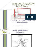 استراتيجيات علاج صعوبات الكتابة 2