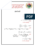 الأسئلة الأسترشادية لمادة الرياضيات - الباب السابع