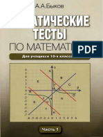 Математические тесты 1