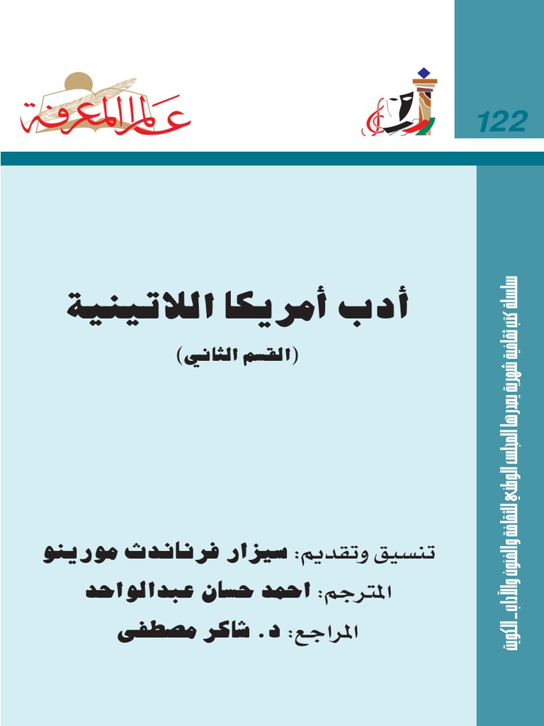 أدب أمريكا اللاتينية2 Pdf