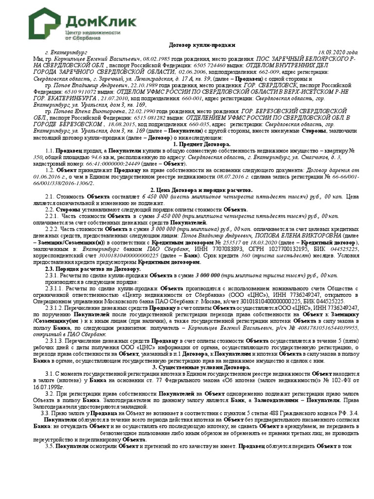 Договор Купли Продажи 37208233 | PDF