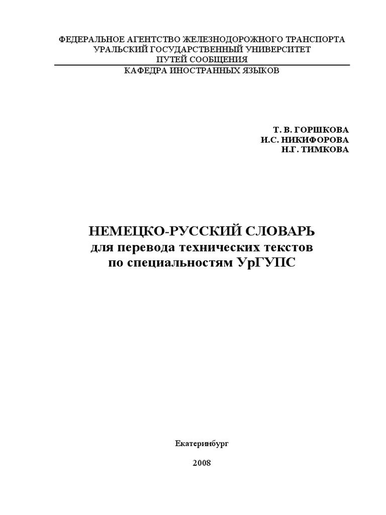 Расписание электропоездов остановочный пункт мебельный комбинат - 94 фото