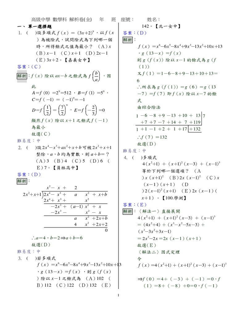 多項式運算應用 Pdf