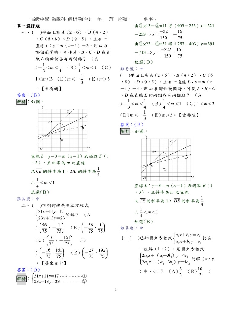 直線方程式應用 Pdf