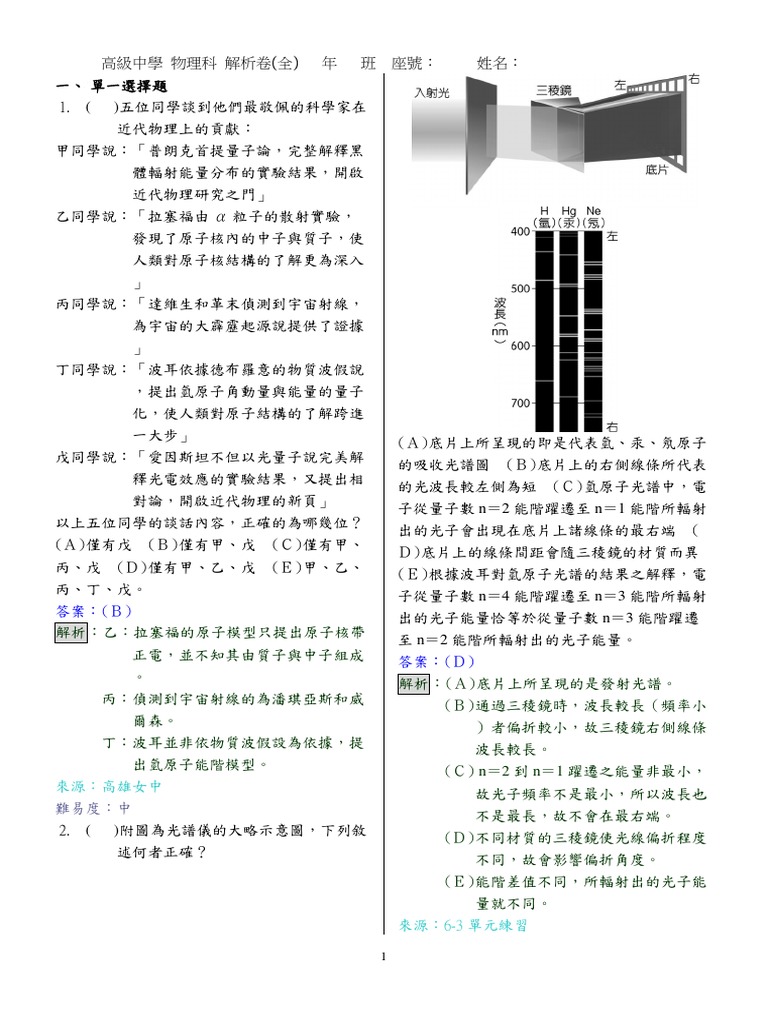 6-3原子光譜解析卷| PDF