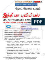 இந்திய புவியியல் 759 வினா விடை