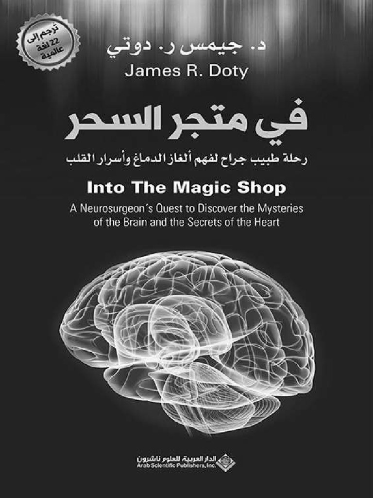 في متجر السحر رحلة طبيب جراح لفهم Pdf