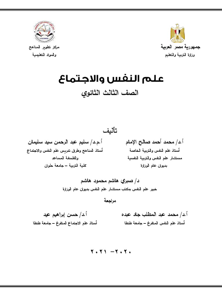 علم النفس والإجتماع 3ث كن مجد Pdf