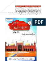 یکساں قومی نصاب برائے اسلامیات اور تدریسی کتب کا تجزیہ