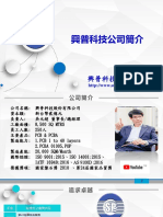 興普科技公司簡介2020