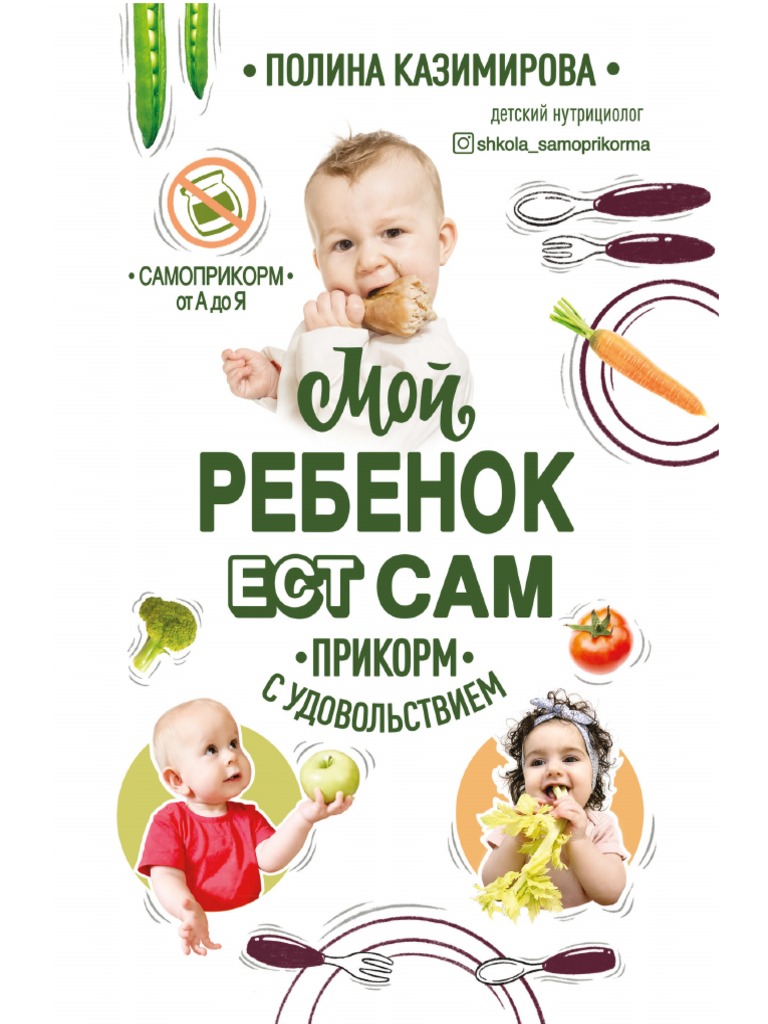 Kazimirova P. Moyi Rebyonok Est Sam Pri.a6 | PDF