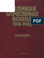 VOV 1941-45g Tom 3 Iz 4 Osvobozhdenie 1999g