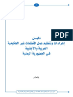Mopic Manual of Procedures and Organization of Arab and Foreign Ngos Work in The Republic of Yemen - Ar
