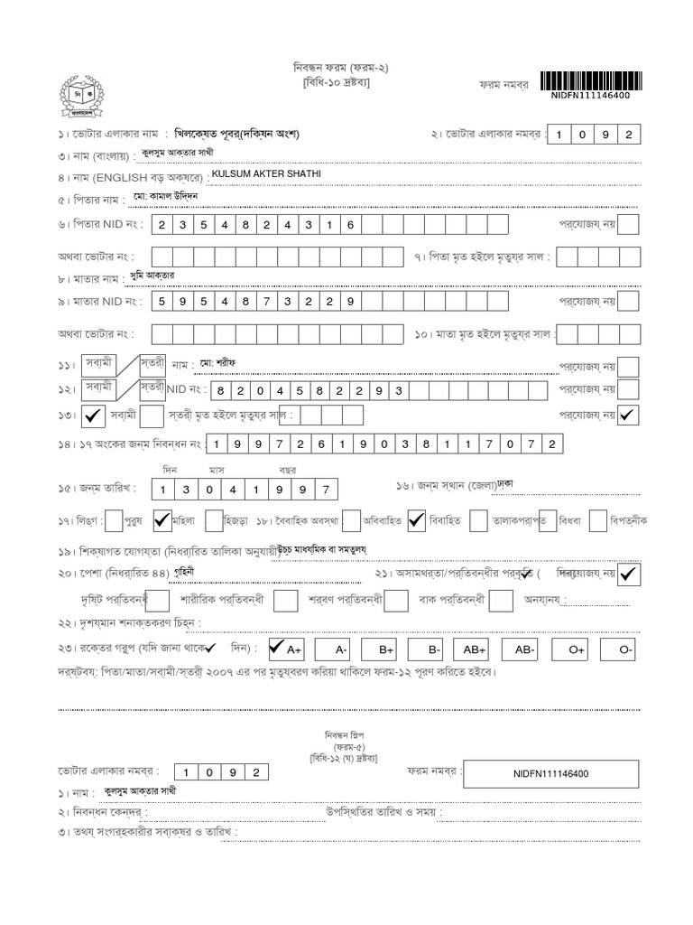 New Nid Form 2 | PDF