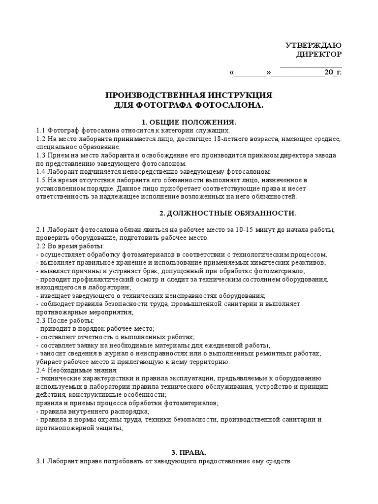 Фотограф Инструкция | PDF