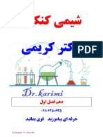 شیمی دهم فصل اول دکتر کریمی