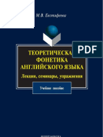 Evstifeeva m v Teoreticheskaya Fonetika Angliiskogo Yazyka l