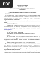 Статья Шангина Е.И. Doc.