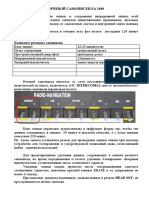 Речевой Самописец Fa 2100