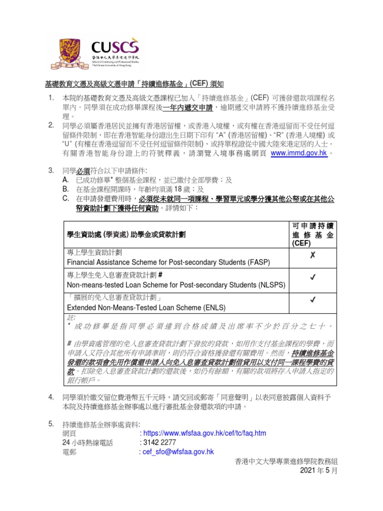 基礎教育文憑及高級文憑申請「持續進修基金」 (CEF) 須知1. 「持續進修基金」 (CEF) 可獲發還款項課程名單內。 持續進修基金2 | PDF